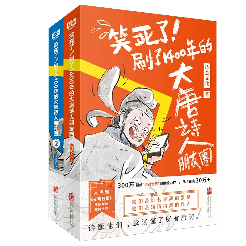 《笑死了！刷了1400年的大唐诗人朋友圈》