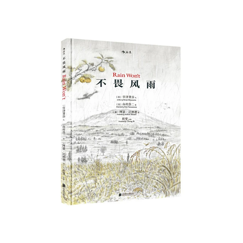 不畏风雨   浪花朵朵童书