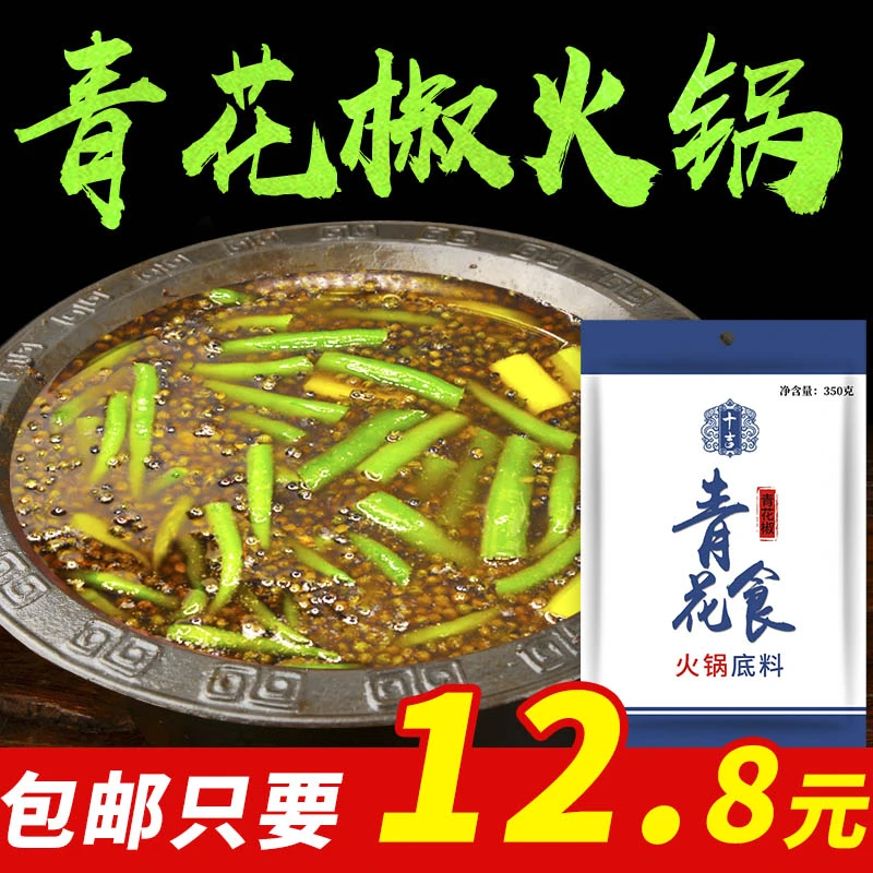 十吉重庆青一色火锅底料350g青辣椒青花椒鱼清一色火锅料麻辣调料