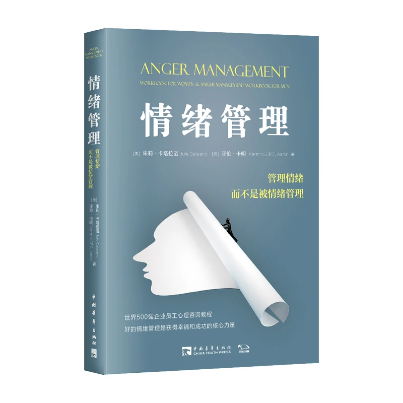 【中青文】情绪管理：管理情绪，而不是被情绪管理