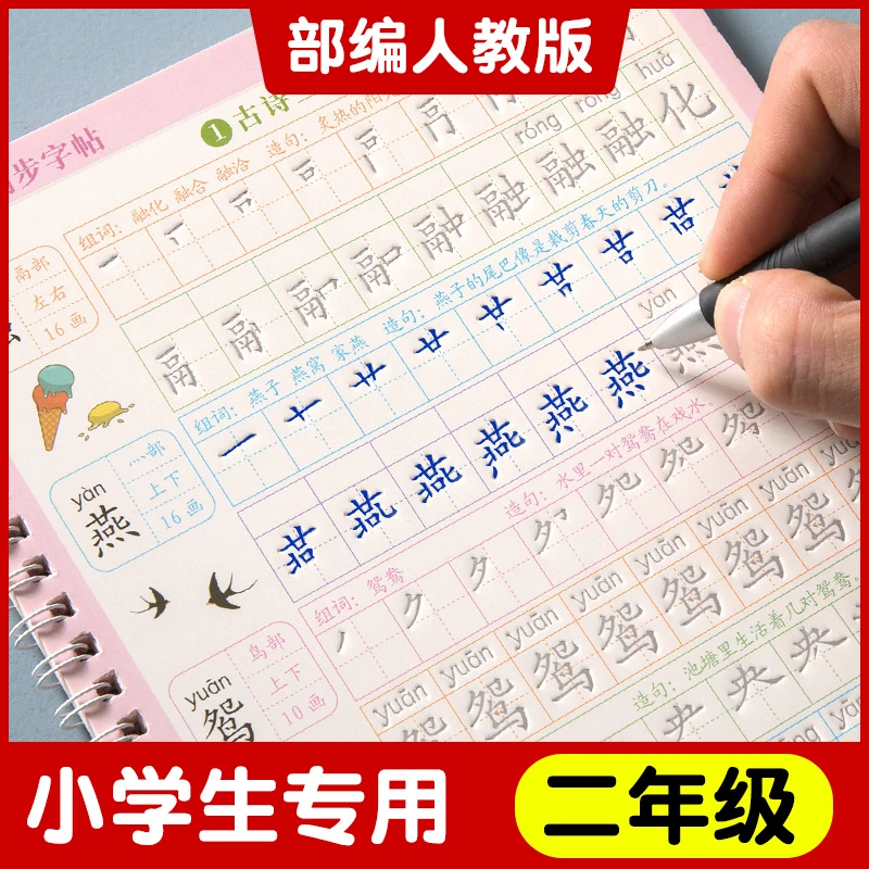 三年级语文生字练字帖小学生人教版课本同步儿童偏旁笔顺笔画描红