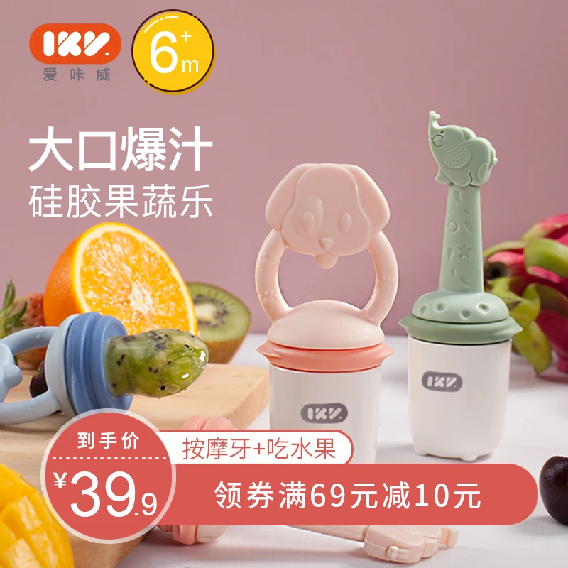 【爱咔威专属】秒！婴儿咬咬袋果蔬乐宝宝吃水果汁辅食器