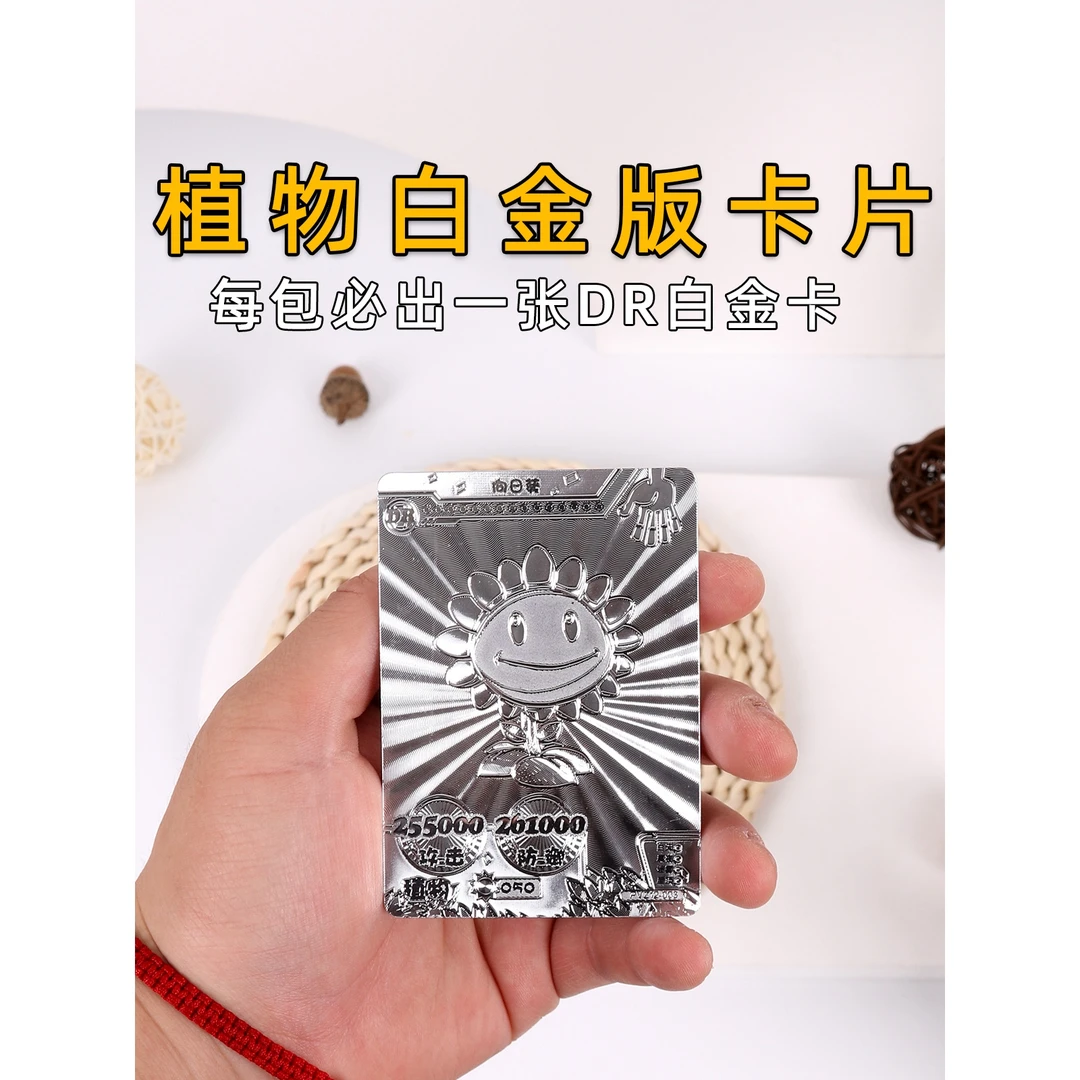 【拆盒】十元包白金版 正版植物大战僵尸卡片 AR对战卡片盲盒优选