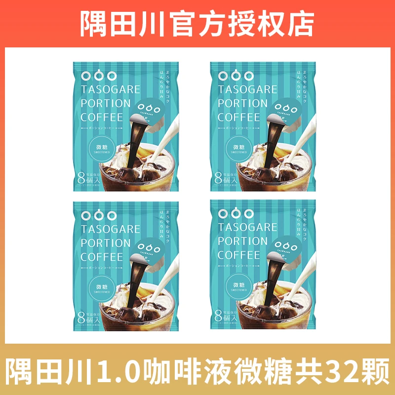 隅田川1.0胶囊咖啡液微糖口味4袋装共32颗
