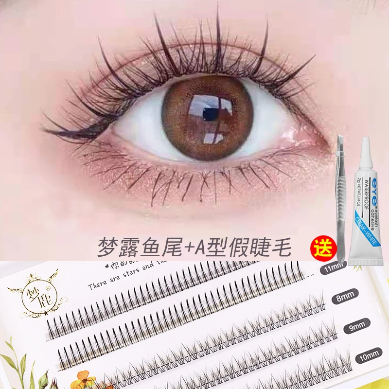 梦鹿a型仙女毛+鱼尾混合装假睫毛女自然单簇朵毛嫁接分段式仙子款