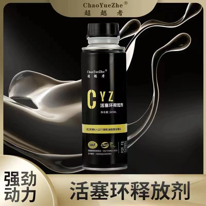 超越者活塞环释放剂