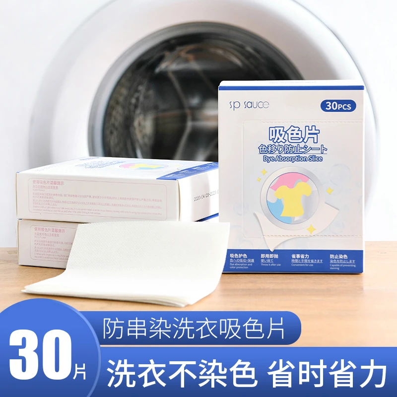 SPSAUCE日本防染色衣服洗衣纸防串混色吸色片洗衣机防褪色洗衣片