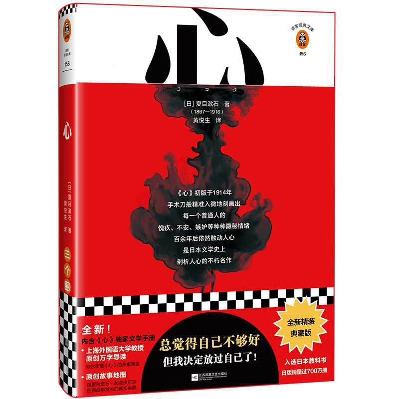 【当当】《心》（你心里想说又说不出的脆弱，只有《心》能理解