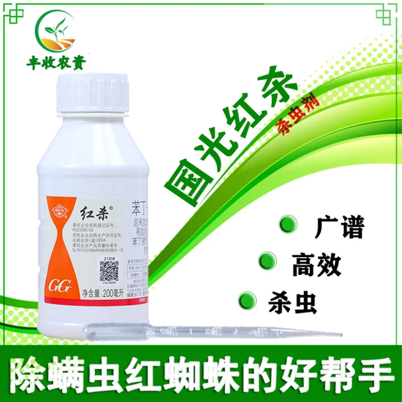国光红杀苯丁哒螨灵红蜘蛛黄蜘蛛叶螨杀螨剂月季花卉柑橘果蔬农药