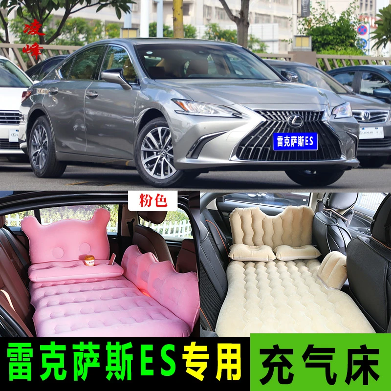 雷克萨斯ES200 260 300h专用汽车后排充气床后座睡觉睡垫气垫床垫