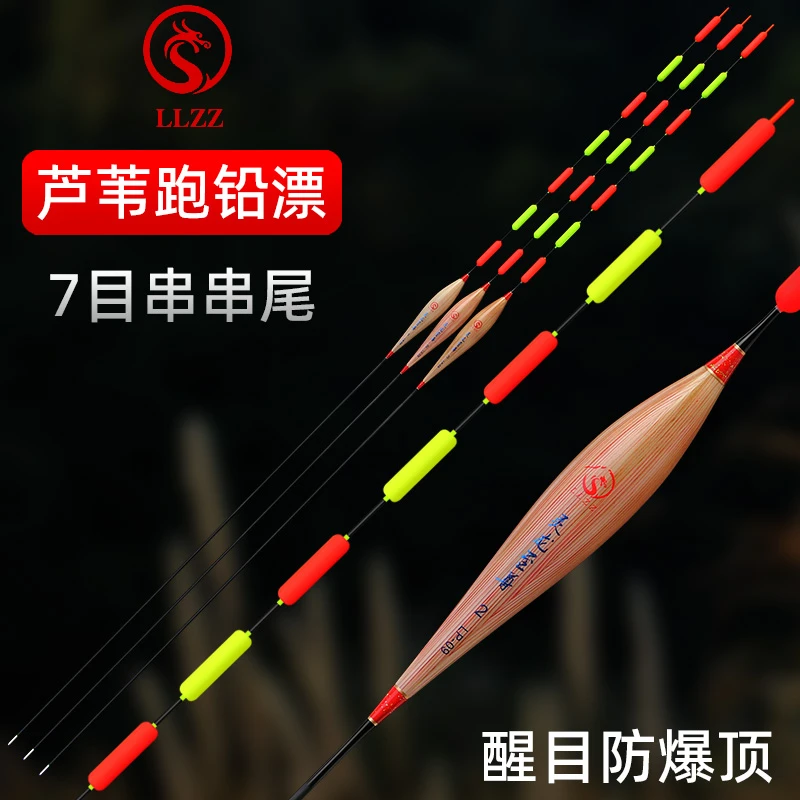 灵龙至尊芦苇跑铅漂无铅自立漂7目醒目加粗尾鱼漂黑坑青鱼大物漂