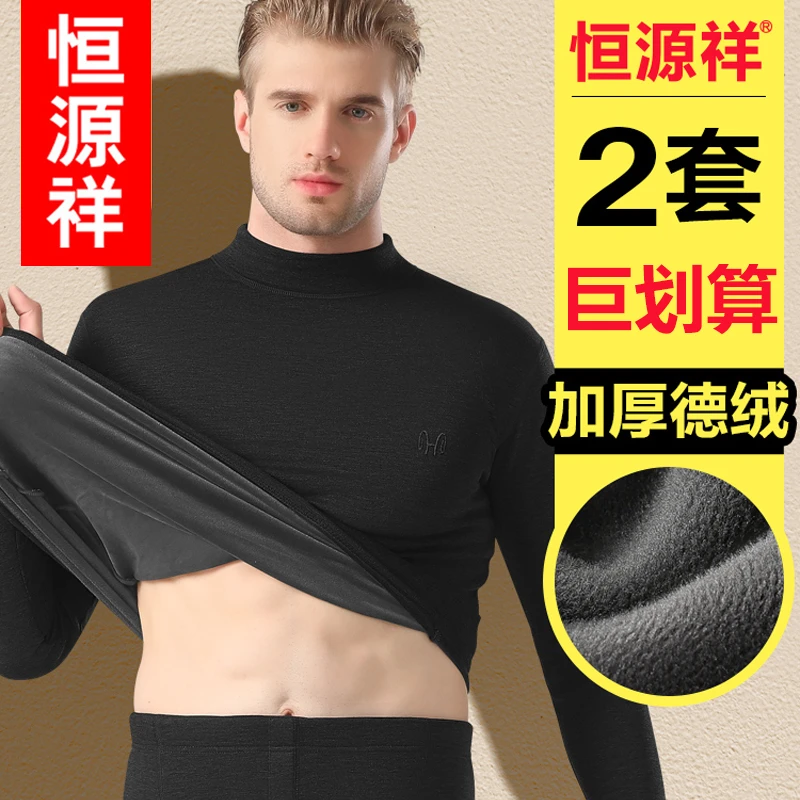 【德绒加绒加厚款】恒源祥男士中高领德绒加厚保暖套装修身冬季款