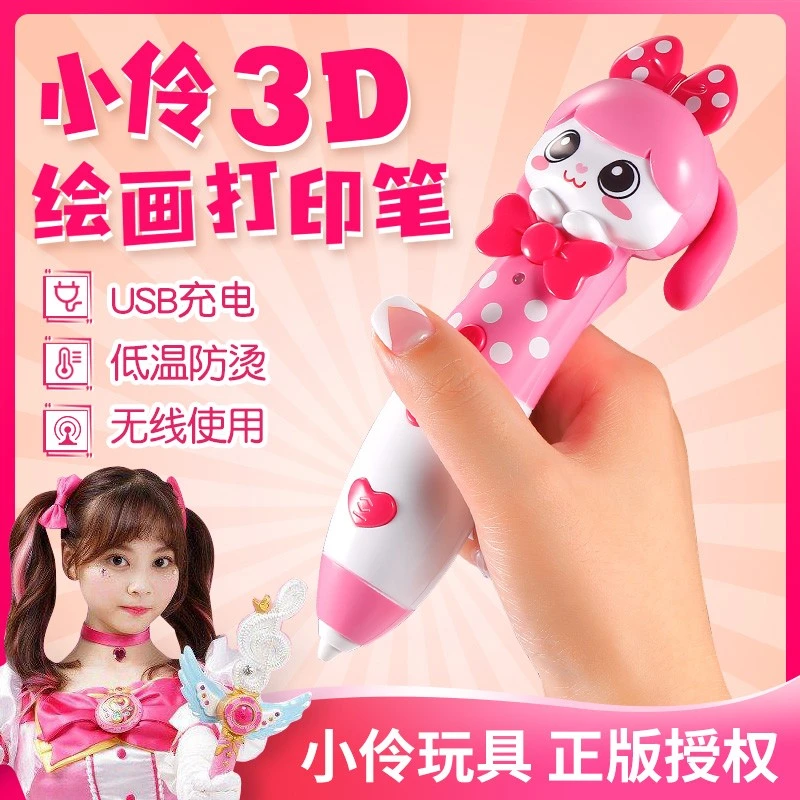 【小伶玩具】儿童智力玩具3d打印笔立体打印笔儿童生日礼物