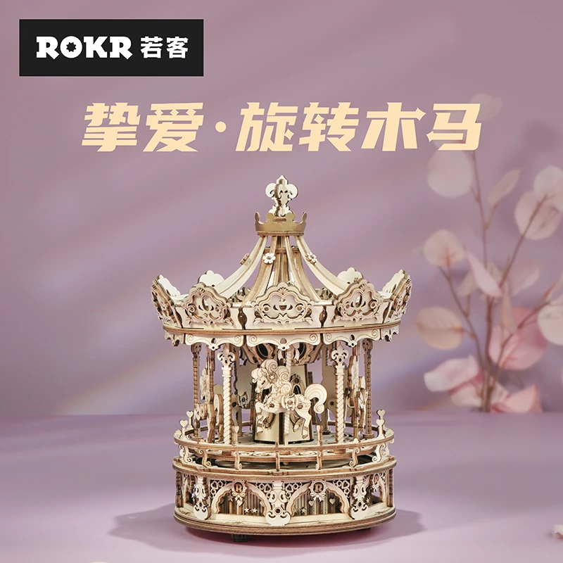 若客旋转木马八音盒颜值玩具木质diy拼装模型生日礼物送女生浪漫