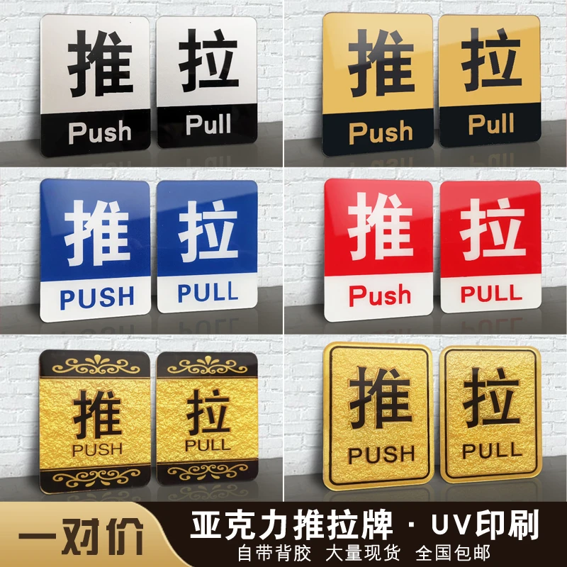 亚克力推拉门牌推拉字标识贴玻璃移门左右移字箭头提示牌子指示贴