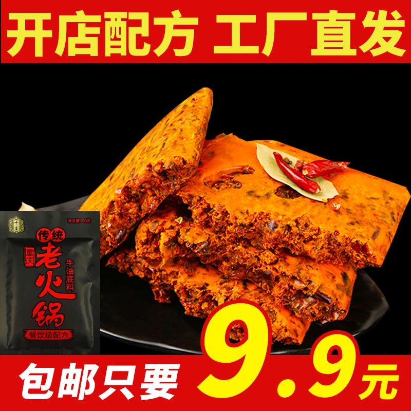 十吉重庆火锅底料200g正宗四川家用牛油麻辣烫麻辣香锅商用调料
