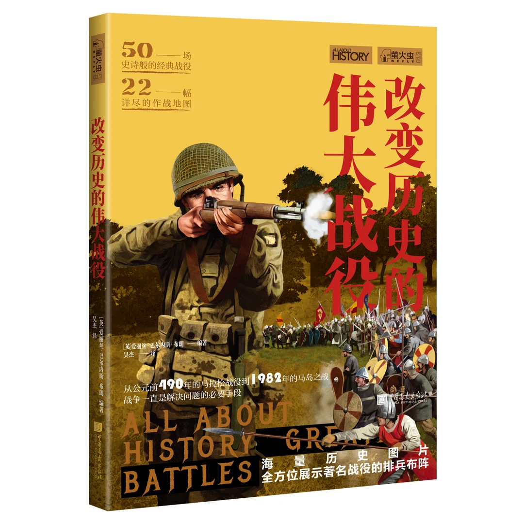 萤火虫全球史013：改变历史的伟大战役