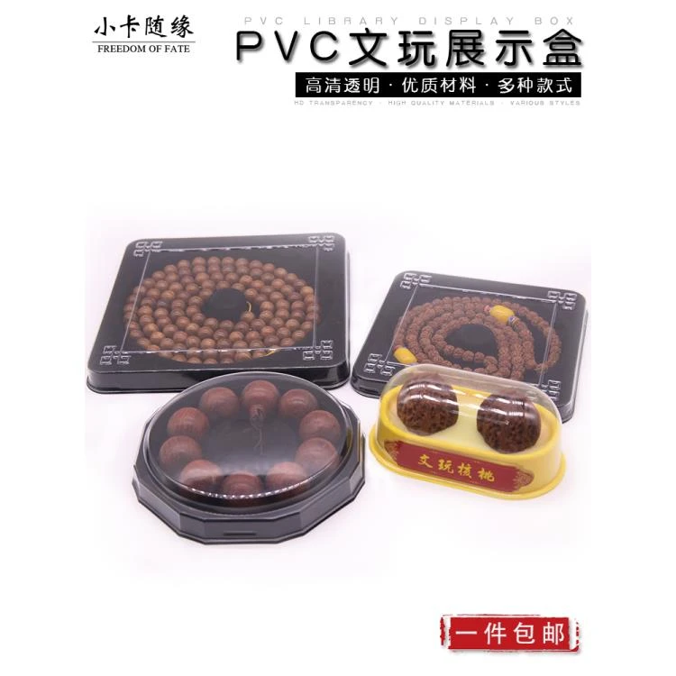 首饰盒/箱 PVC首饰盒核桃盒文玩包装佛珠手串礼品收纳圆盒展示架
