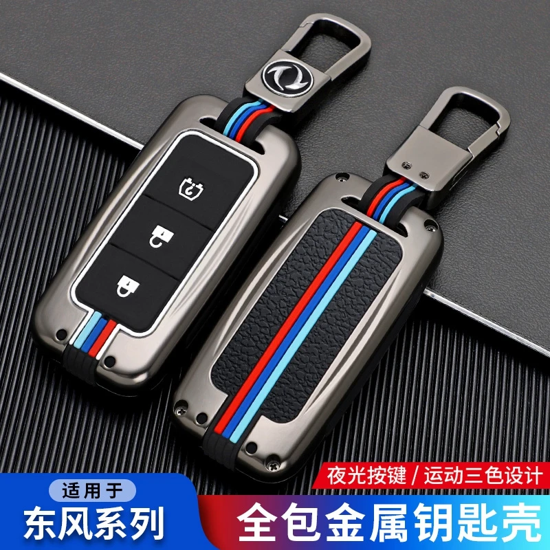 东风风光580专用钥匙套16/18/19/21款风光S560豪华型车遥控包壳扣