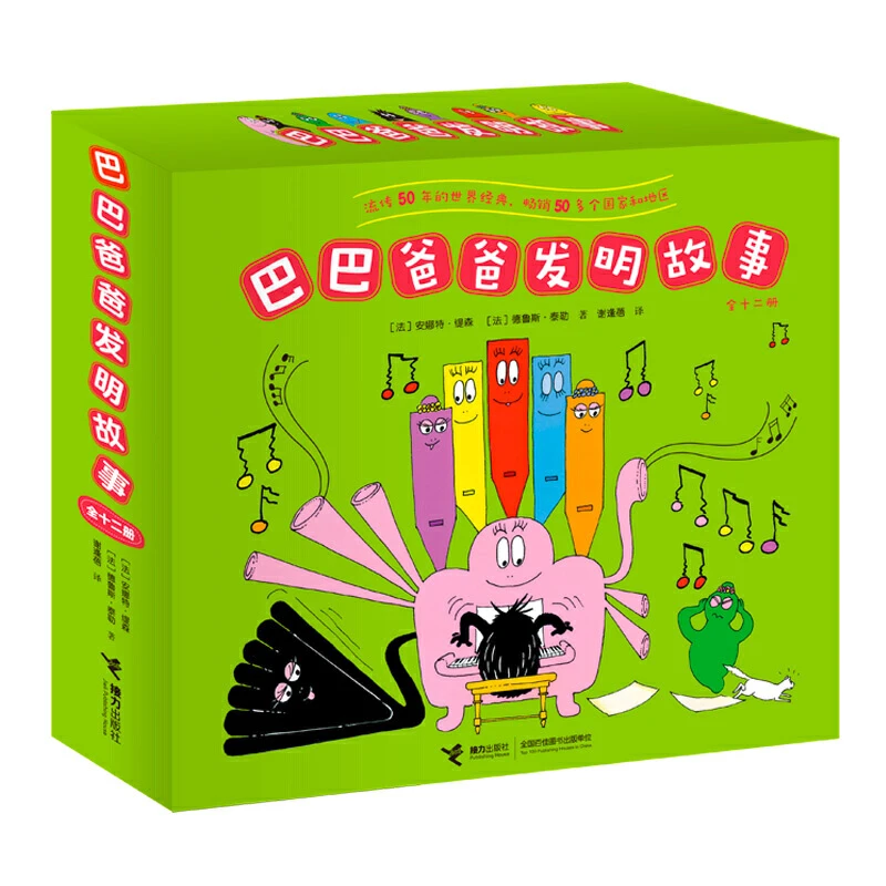 【微瑕】巴巴爸爸发明故事系列 12册 3-6岁