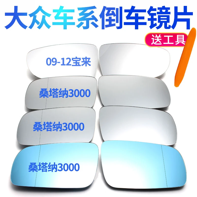 大众桑塔纳3000捷达反光镜志俊老宝来帕萨特后视镜片左右倒车镜