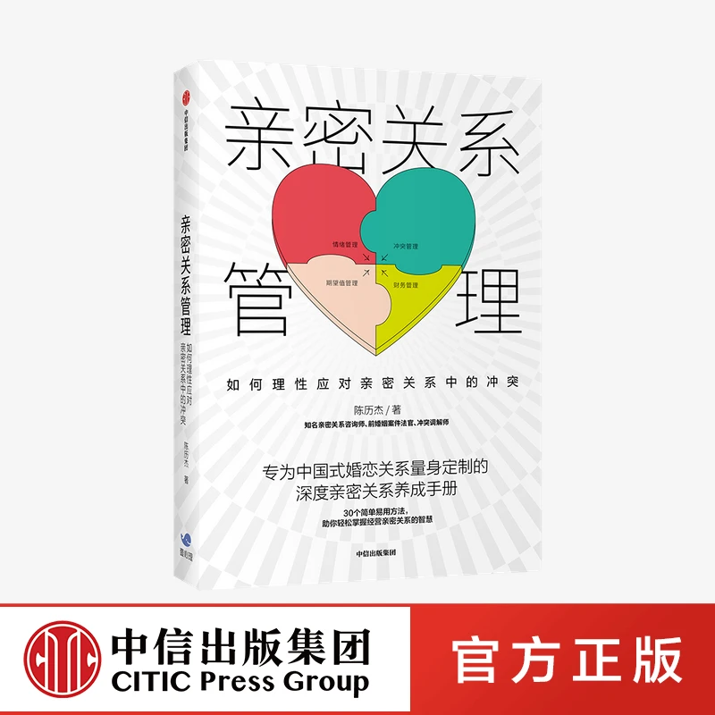 亲密关系管理(如何理性应对亲密关系中的冲突)