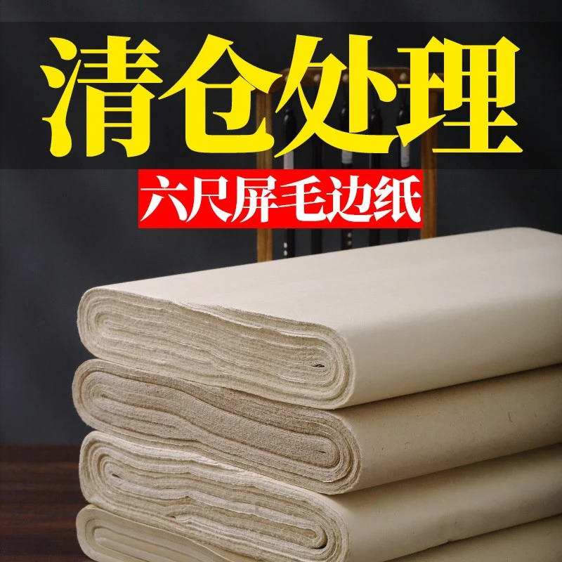 加厚复古竹麻纸无格毛边纸毛笔书法专用练字纸纯竹浆元书纸