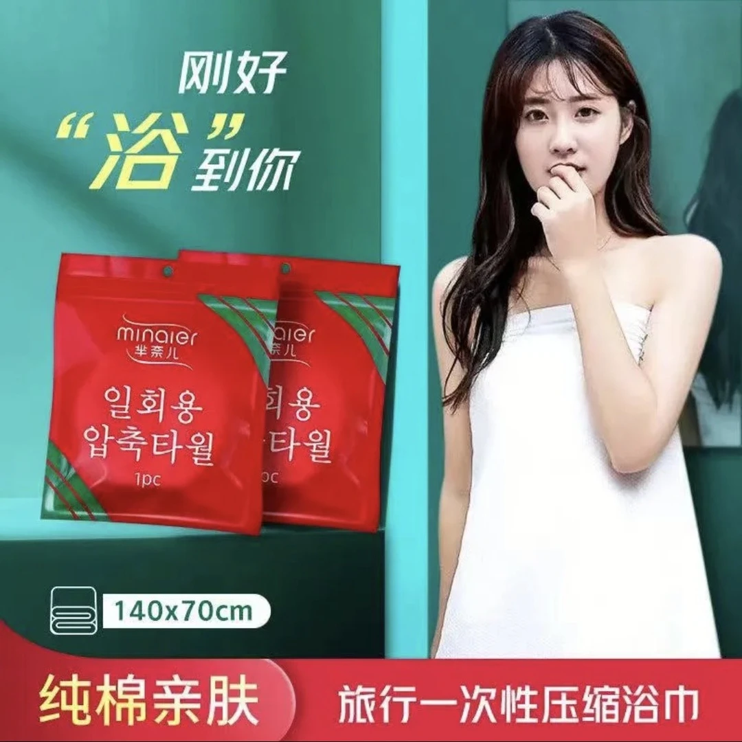 MINAIER/芈奈儿【70cm*140cm】旅行便携加厚不掉毛独立装压缩浴巾