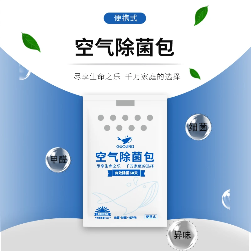派瑞国鲸空气除菌包二氧化氯缓释杀菌消毒卡除异味家用室净化空气
