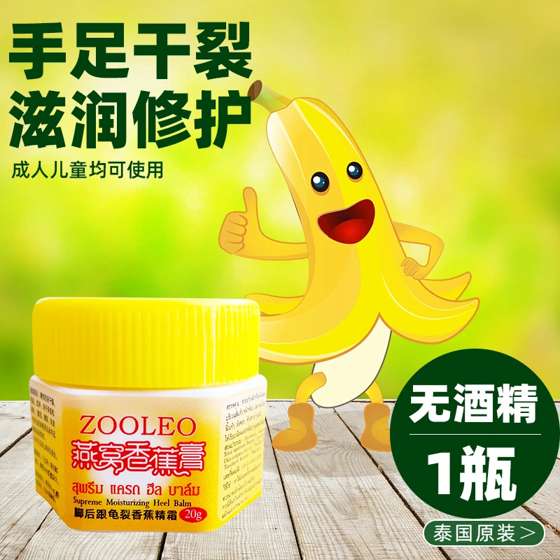 【1瓶包邮】脚后跟裂膏冻裂口子膏ZOOLEO香蕉膏手裂防裂护手脚足霜