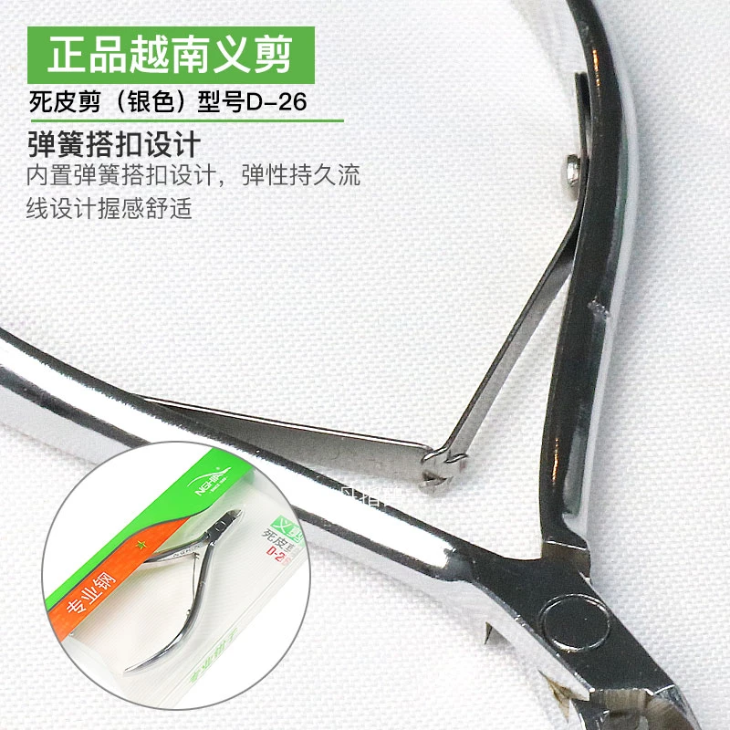 死皮剪死皮推美甲店专用