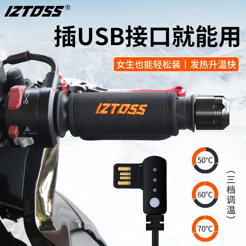 IZTOSS摩托车电加热手把套USB充电可调温冬季电热电动车骑行装备