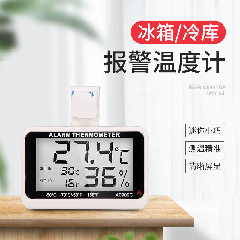 高精度冰箱专用温度计表药店阴凉柜带报警冷柜冷藏室内电子测温仪