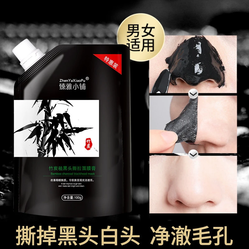 臻雅小铺竹炭去黑头撕拉面膜膏清洁鼻膜