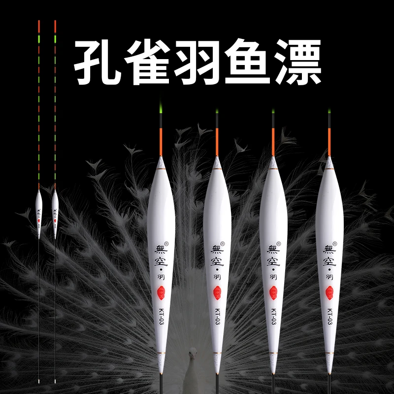 高灵敏孔雀羽浮漂-KT