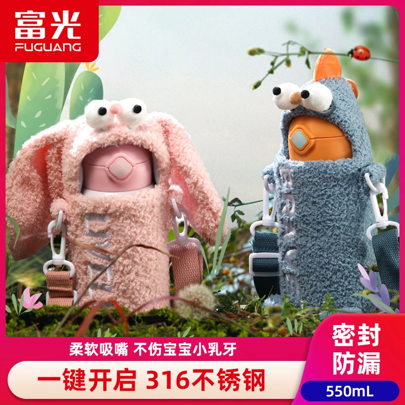 富光优萌保温杯吸管316L内胆柔软毛绒防摔杯套可手提斜挎密封防漏