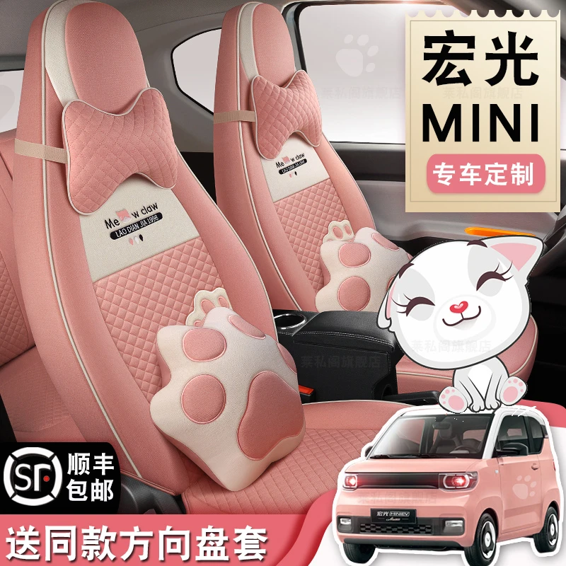 五菱宏光miniEV专用汽车坐垫四季通用全包座套亚麻座椅套内饰改装