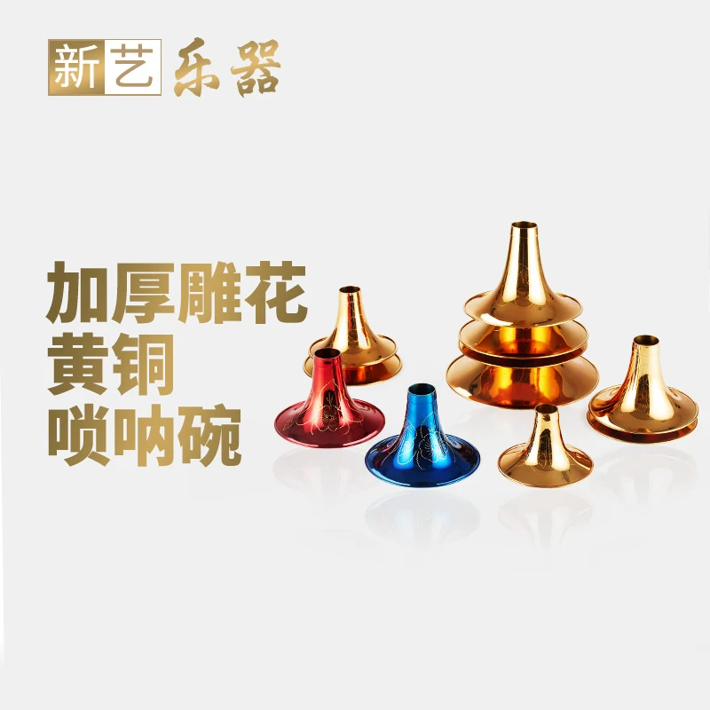 新艺黄铜唢呐碗加厚雕花 喇叭铜碗 唢呐喇叭口各种调门厂家直销