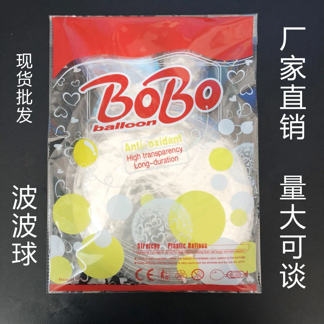 网红波波球 造型透明波波球免拉伸气球婚庆生日派对装饰气球打气