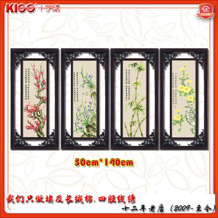 精准印花 四君子 梅兰竹菊之古娟布 十字绣 埃及长绒棉 客厅画