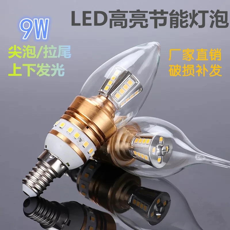 LED上下发光蜡烛节能灯泡E14/E27频闪白光暖光中性光光源