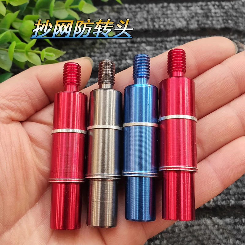 抄网头防转配件网头连接器抄网转换头防转头动快速连接头8mm渔具