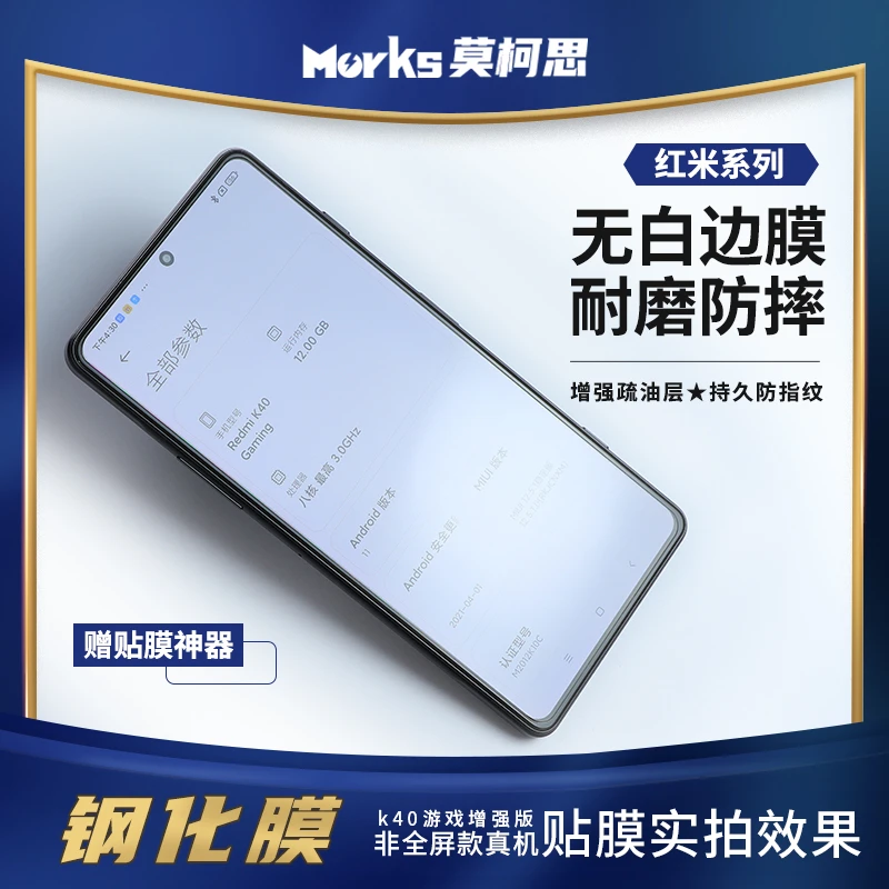 莫柯思红米k40游戏增强版 钢化膜全屏覆盖 非全屏赠贴膜神器