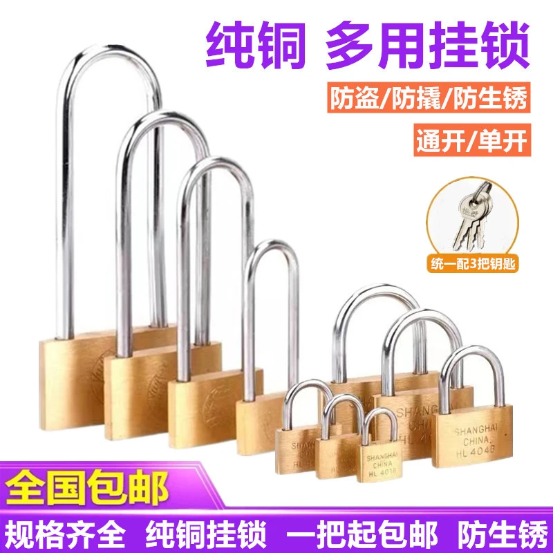 地球牌黄铜挂锁加长通开锁小挂锁纯铜短梁锁互开通开长梁长头挂锁
