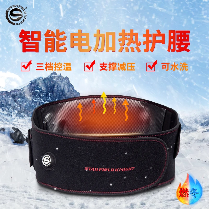 星空骑士智能电加热保暖护腰带秋冬防风保暖护腰