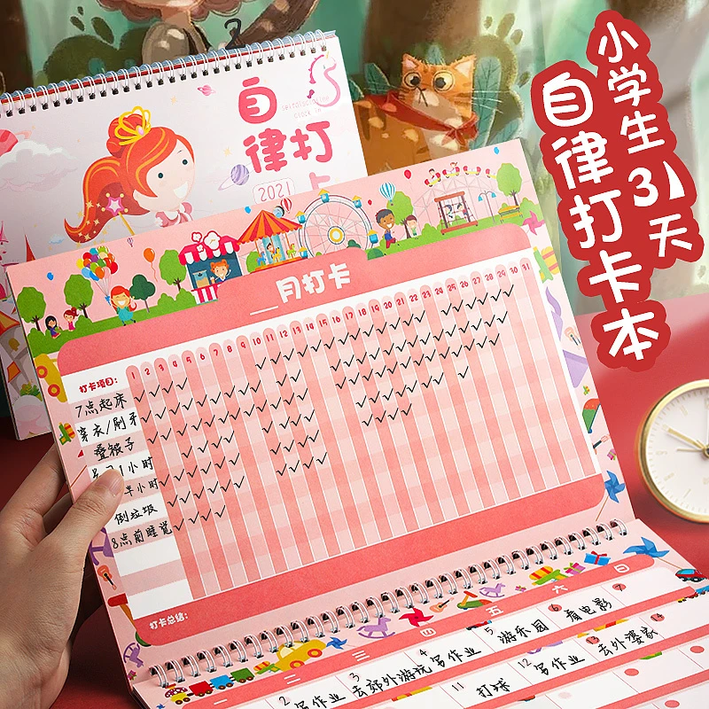 小学生自律打卡本计划表儿童好习惯养成孩子学习计划每日计划打卡