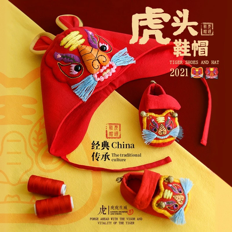 阿卡手工虎头帽diy材料包非遗虎头鞋宝宝用品婴儿礼物