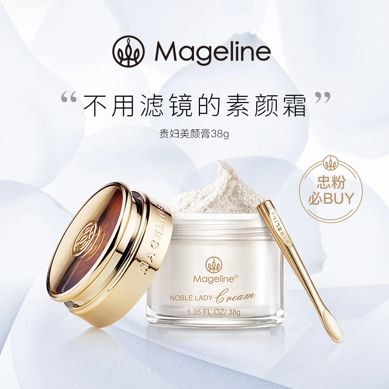 【麦吉丽】麦吉丽贵妇膏美颜膏素颜霜