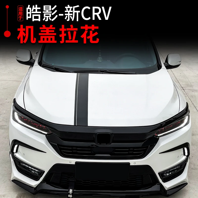 适用于本田皓影-机盖拉花贴纸专用CRV改装个性机盖装饰贴亮黑色