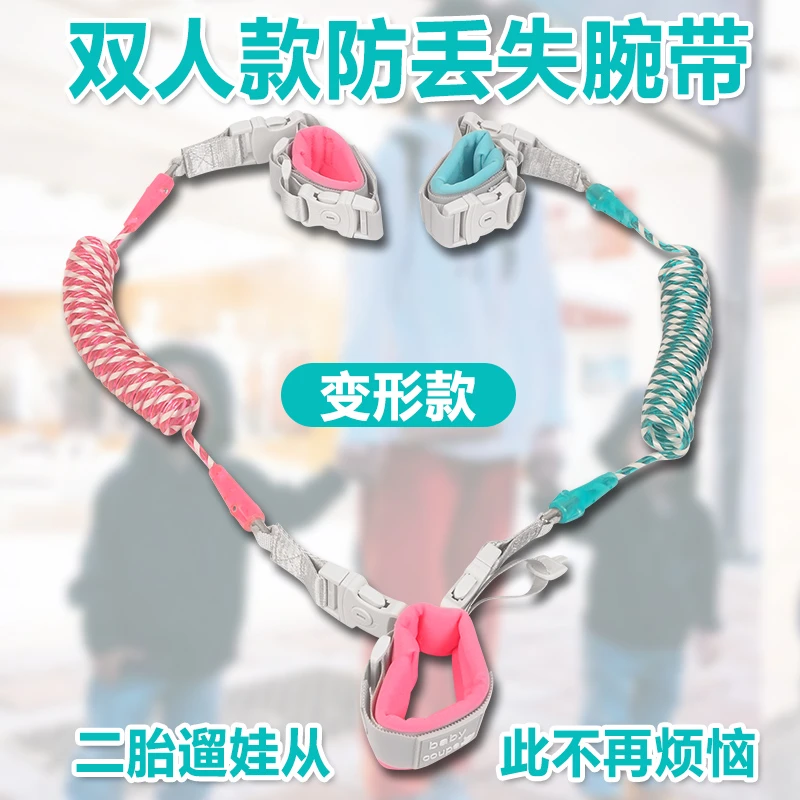 儿童防丢绳双胞胎防走失带加粗二宝小孩手环防丢神器儿童牵引绳